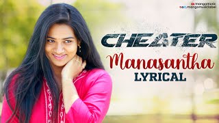 Cheater