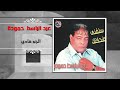 عبد الباسط حمودة - الجو هادي | Abd El Basset Hamouda - El Gaw Hady mp3
