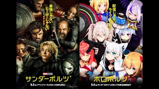 ルイ姉イケボすぎ - 『ホロボルツ*』映画オマージュ30秒予告