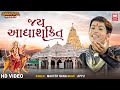 Jay Adhya Shakti Aarti Master Rana Mataji Aarti Ambe Maa Aarti