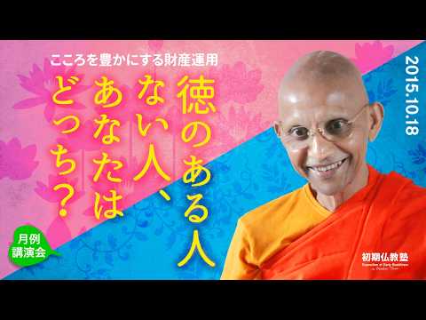 徳のある人ない人、あなたはどっち？ ～こころを豊かにする財産運用～
