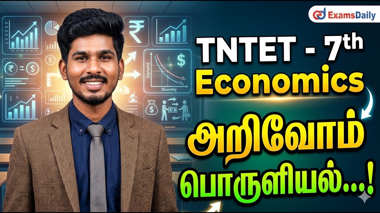 TNTET - 7th Economics- அறிவோம் பொருளியல்...!