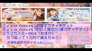 【ヒロとショウ】スクスタ 諭吉ガチャを実況してみた ヒロ編