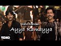 Ayya Ramayya Official Video Kana Kanden Vidyasagar Vairamuthu Srikanth Gopika