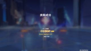 原神 トニックピリオド 炎 ニィロウメイン 30秒