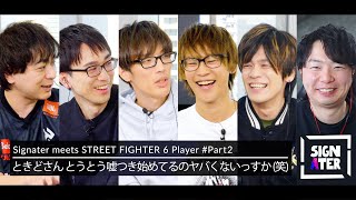 対戦相手にLeSharを迎える恐怖…新規参戦・REJECTとCrazy Raccoonが実力を示したDivision Fの知られざるチーム事情とは？【Signater #83-2：SF6】