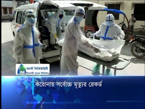 ২৪ ঘণ্টায় করোনায় সর্বোচ্চ মৃত্যু | ETV News
