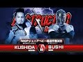 2016 9 17 OTAKU KUSHIDA Vs BUSHI MATCH VTR