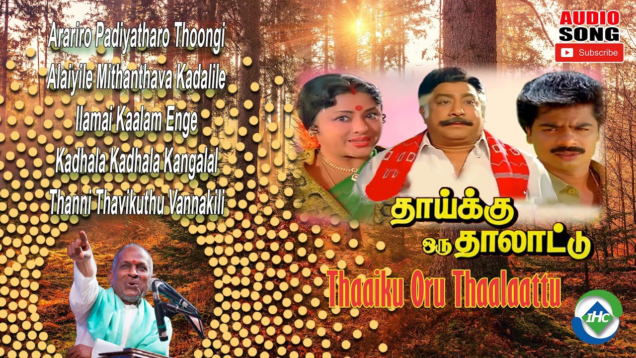 Alaiyila Mithanthava Song Lyrics | Thaaiku Oru Thaalaattu | T. R. Mahalingam,