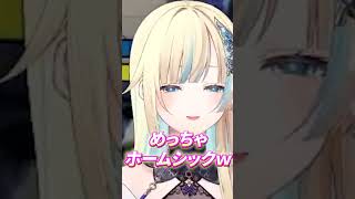 ホームシックの話で解釈一致すぎてコメントが盛り上がる藍沢エマｗ #ぶいすぽ #ぶいすぽ切り抜き #vtuber #藍沢エマ