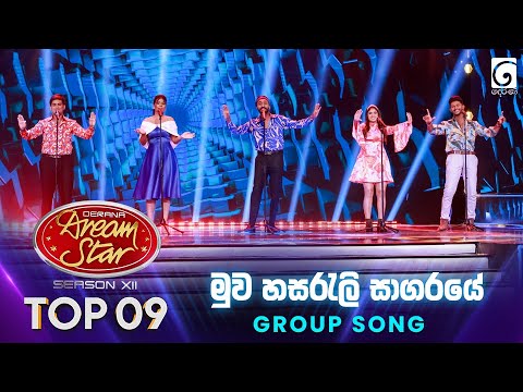 Muwa Hasareli Sagaraye (මුව හසරැලි සාගරයේ) Group Song | Dream Star Season 12 | TV Derana