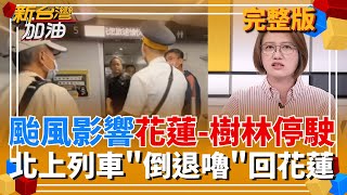 新台灣加油 20251111