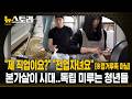 "집에 취직했다"..요즘 MZ 트렌드 '전업자녀' | SBS 뉴스토리 DEFAULT Thumbnail