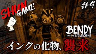 インクの化物が次々襲って来る防衛戦!!【Bendy and the Ink Machine】#4