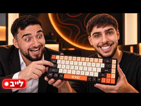 לייב ספיישל עם סייקניק!! + אתגר על 1000₪ + מנסה את המקלדת + האם היא טובה?! + MSO בחנות 😂