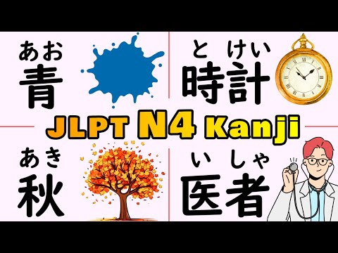 Learn 170 Basic Kanji for JLPT N4 in 30 minutes