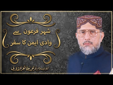 Shehr e Firaun sy Wadi e Aiman ka Safar by Shaykh ul Islam Dr Muhammad Tahir ul Qadri