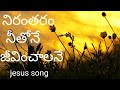 Nirantharam Neethone Jeevinchalane Jesus Song
