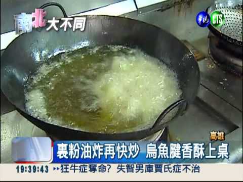 尚青烏魚10吃 吃到大廚真功夫!