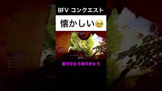 【過去回】高音には高音で！ #bfv #shorts  #ゲーム実況