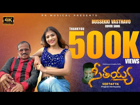 BUSSEKKI VASTAVO COVER BY RAVINDRAA(Pottimama) MADHU PSPK PRAJJVAL MERLAPAKA SEETHAIH SIMRAN