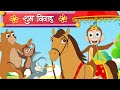 Bandar Mama Ki Barat + more Hindi Rhymes | Fun For Kids TV #funforkidstvhindi