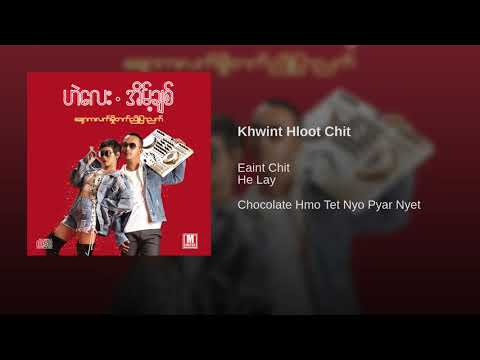 Khwint Hloot Chit -  Hae Lay (Audio)