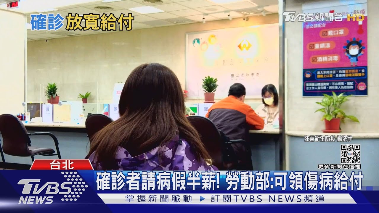 輕症在家可申請「7天傷病給付」 最高5343元