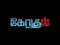 Maanadu Title Making Timelapse EdgePixels