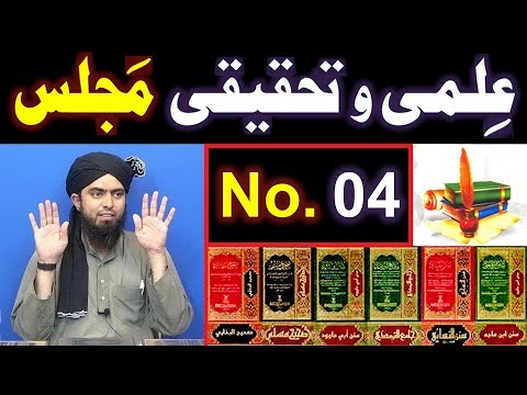 04-ILMI-o-Tahqeeqi MAJLIS (Open Q & A Session) with Engineer Muhammad Ali Mirza Bhai (08-April-2018)