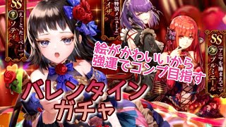 ロマサガRS実況プレイ✦🍫バレンタインガチャ🍫ソフィ編