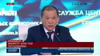 МИНИСТР: 42500 ТЕҢГЕНІ АЛҒАН БІРДЕ-БІР АЗАМАТ ҚЫЛМЫСТЫҚ ЖАЗАҒА ТАРТЫЛМАЙДЫ