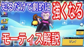 【ブロスタ】モーティスのテクニック解説！！これが出来れば強くなる！！【BrawlStars】