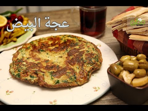 عجة البيض بالفيديو