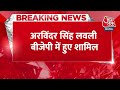 Breaking: BJP में शामिल होने के बाद Arvinder Singh Lovely ने क्या कहा? | Lok Sabha Election| Aaj Tak - Video