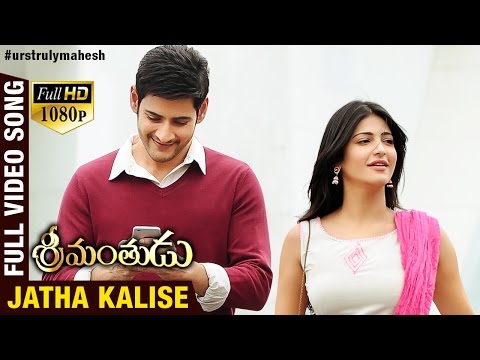 Jatha Kalise | Full Video Song | Srimanthudu Movie | Mahesh Babu | Shruti Haasan | DSP