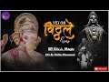 YEI OH VITTHALE SD VILLA MUSIC GANPATI SPECIAL Ganpati Songs Vitthal Aarti BOLLYGRAM 14