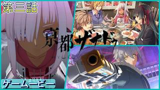 亰都ザナドゥ 3話：ルルイ　ストーリーボス戦　桜花幻舞　KYOTO XANADU -the Blooming Phantom-【4K/PS5】ネタバレあり