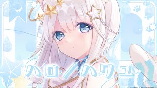 ハロ/ハワユ