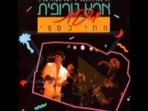 Video thumbnail for Bishvil Davar Echad Ein Koach - בשביל דבר אחד אין כח