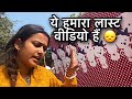 हम आज से वीडियो बनाना छोड़ देंगे House Cleaning 