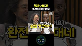 한국과 다른 미국 엘리베이터 문화