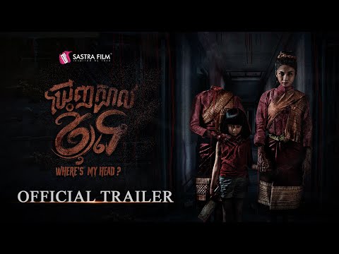 ឃើញក្បាលខ្ញុំទេ? - Trailer