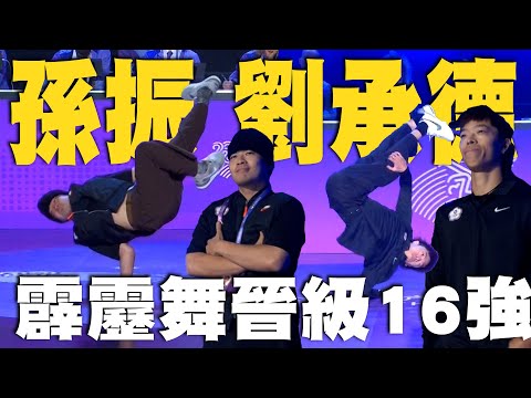 一文了解2024巴黎奧運霹靂舞比賽：評分原則、比賽賽制、競賽日程一次看 - TNL The News Lens 關鍵評論網