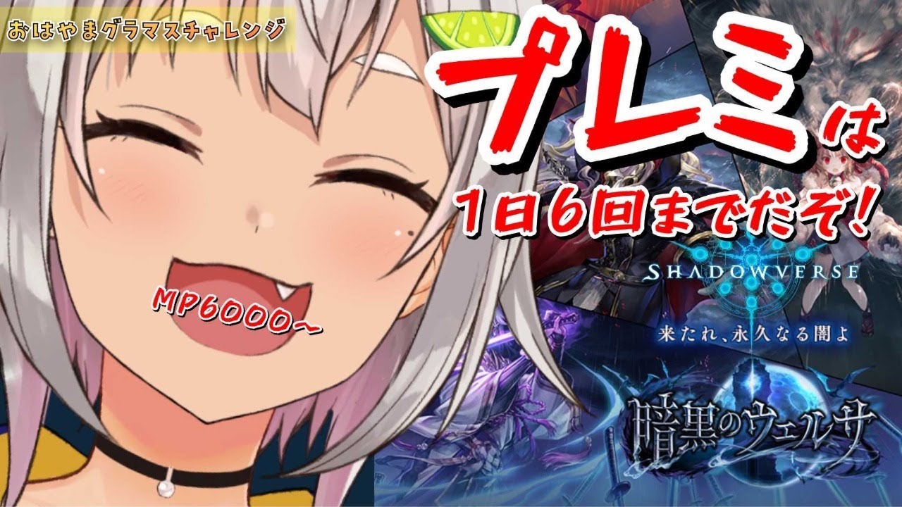 【シャドバ】めざせグラマス！MP6000～はやま！【シャドウバース/暗黒のウェルサ/Shadowverse】【葉山舞鈴/にじさんじ】