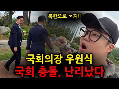 국회 일촉즉발, 우원식 면전에서 개헌 반대, 자유민주주의 지키기 위한 처절한 싸움