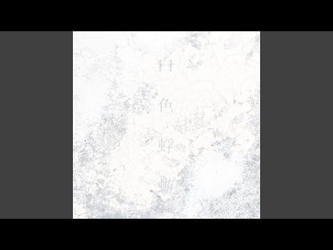 Video thumbnail for 白色蜉蝣 (shiroiro kagerou)