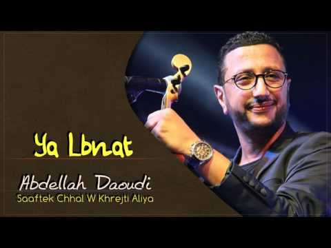 Abdellah Daoudi - Ya Lbnat (Official Audio) | 2011 | عبدالله الداودي - يا البنات
