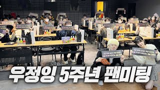 우정잉과 30인의 장로들의 회동
