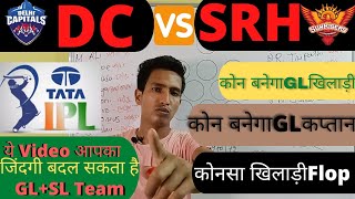 DC vs SRH Dream11 team Prediction || DC vs SRH Dream11 Team Today || IPL match 2022